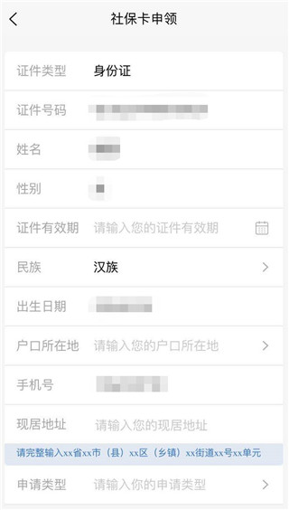 榕e社保卡app