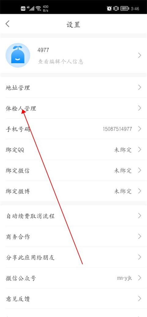 优健康app美年大健康体检报告查询
