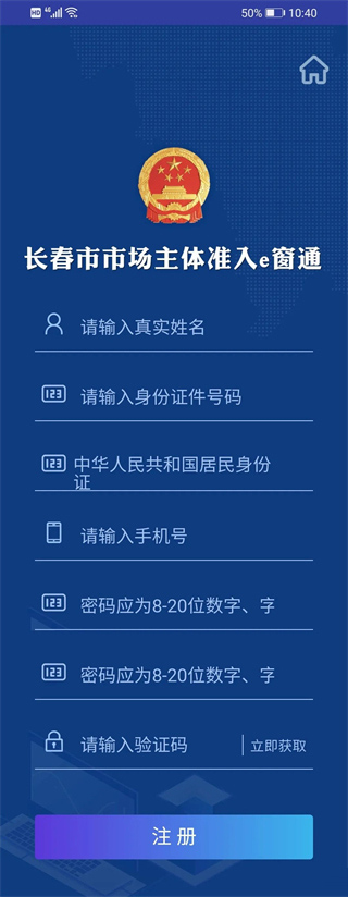 吉林e窗通App官方版