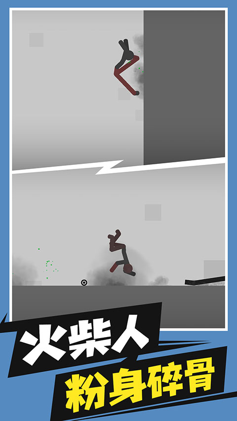 弄死火柴人最新版
