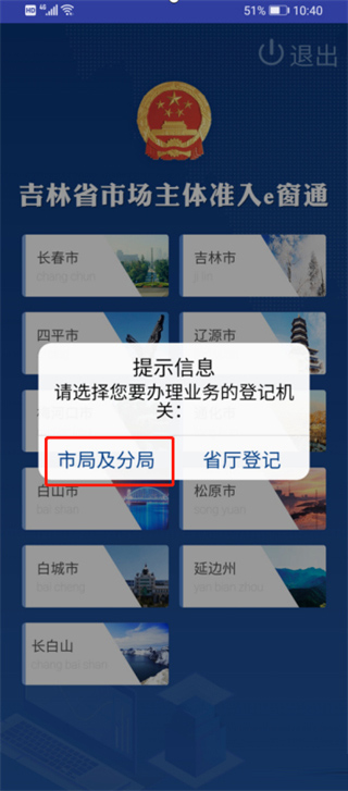 吉林e窗通App官方版