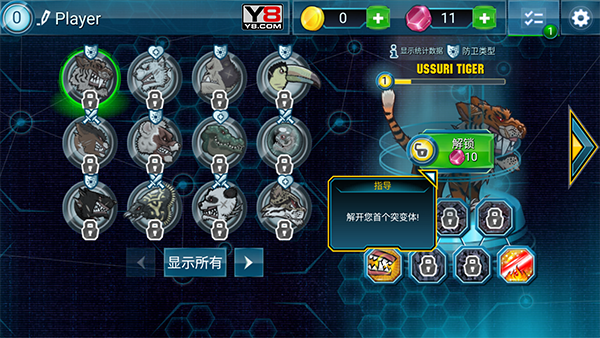 变异动物争霸4官方中文版