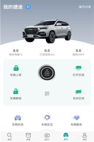 捷途汽车app