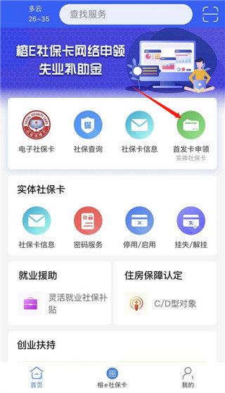 榕e社保卡app