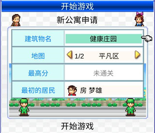 幸福公寓物语最新版本