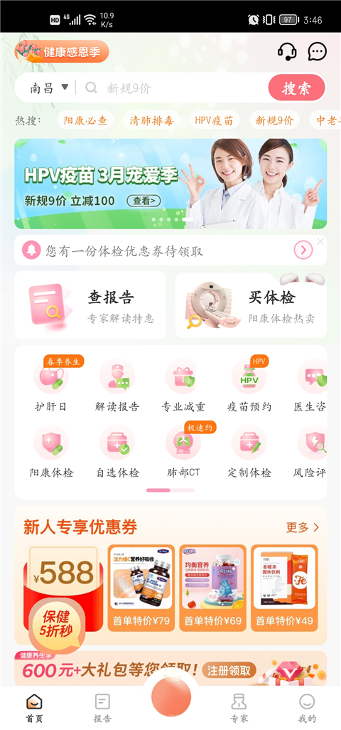 优健康app美年大健康体检报告查询