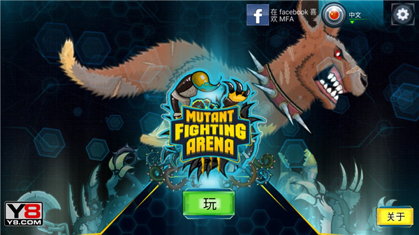 变异动物争霸4官方中文版