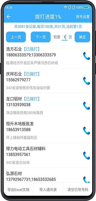 找客户客源版app最新版