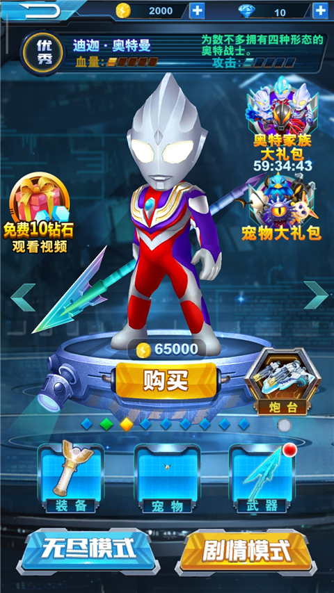 酷跑奥特曼2最新版