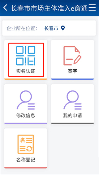 吉林e窗通App官方版