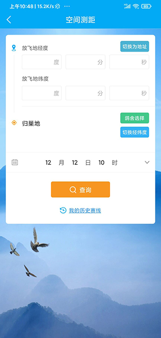 爱鸽者官方版app