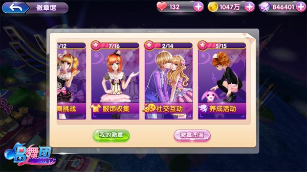 唱舞团qq版下载