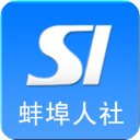 蚌埠人社局官方版app