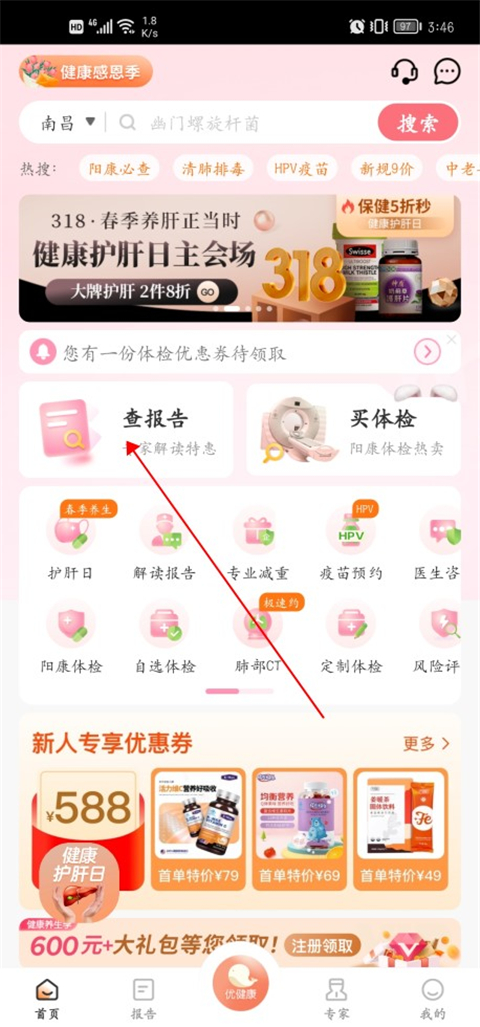 优健康app美年大健康体检报告查询