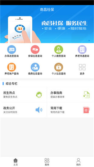 南昌社保卡app最新版