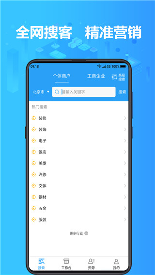 找客户客源版app最新版