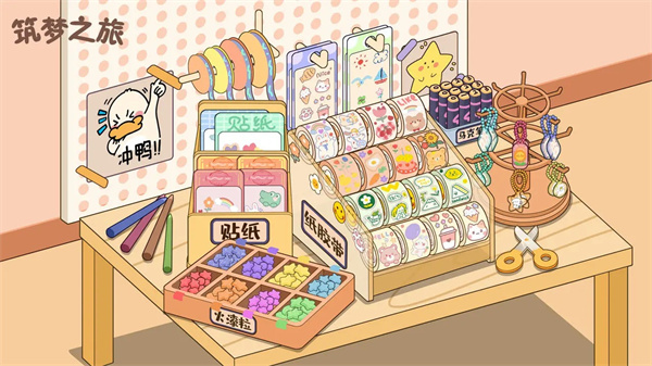筑梦之旅官方正版