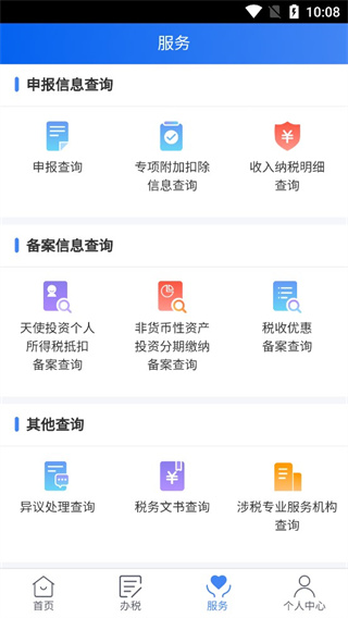 个人所得税app