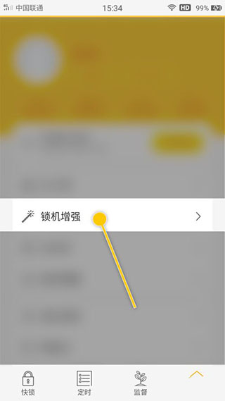 锁机达人官方app