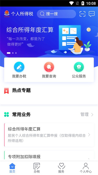 个人所得税app
