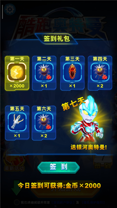 酷跑奥特曼2最新版