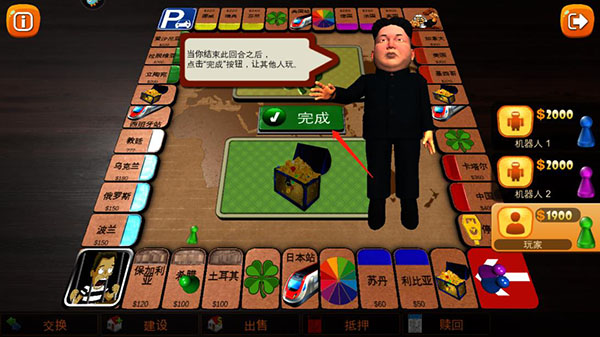 富翁大作战手机版