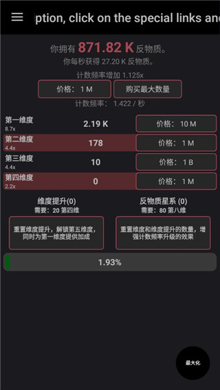 反物质维度手机版