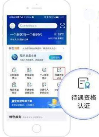 雄安智慧社保app