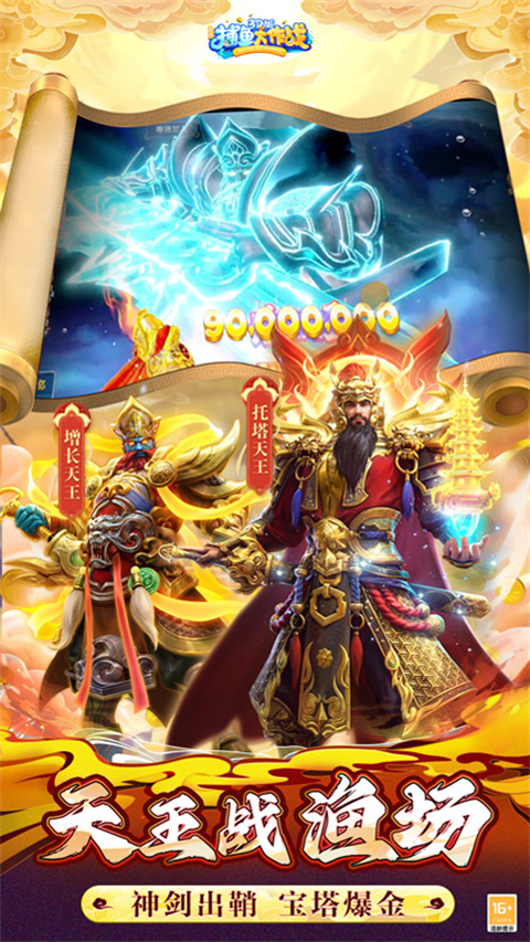 捕鱼大作战3d官方正版