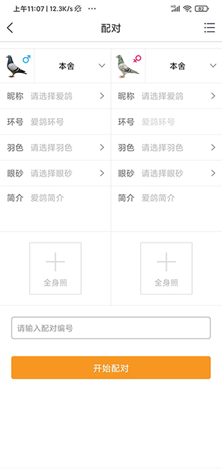 爱鸽者官方版app