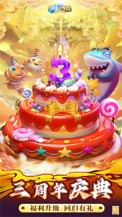 捕鱼大作战3d官方正版