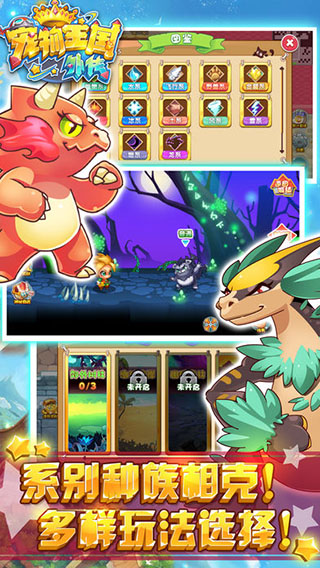 宠物王国外传单机版