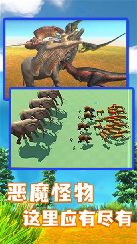 动物战场模拟器移动版