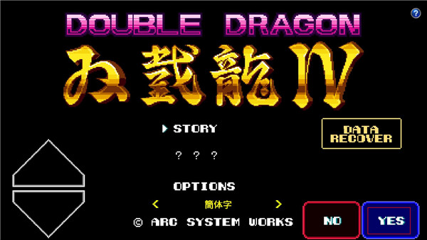 双截龙4手机版中文版