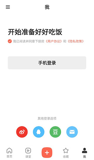 下厨房(美食菜谱软件)