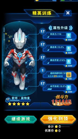 酷跑奥特曼2最新版