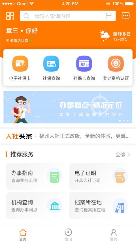 福州社保app(榕e社保卡)最新版
