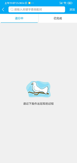 爱鸽者官方版app
