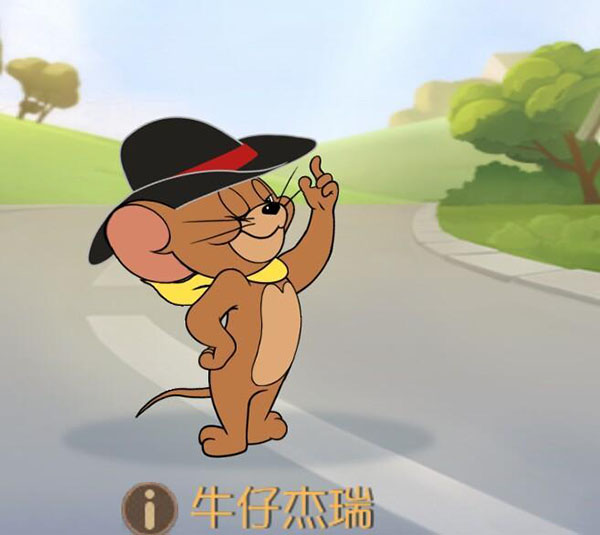 猫和老鼠易信版