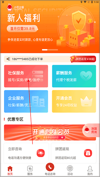 小豆企服app官方版