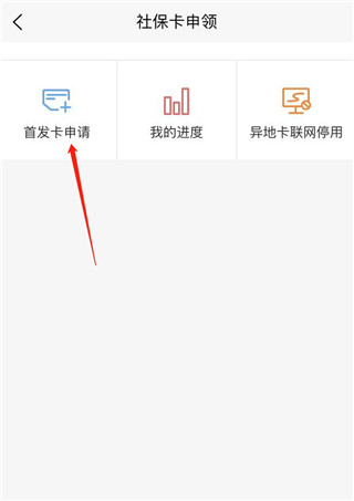 榕e社保卡app