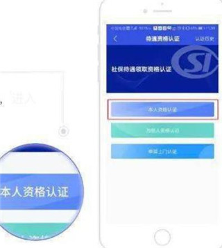 雄安智慧社保app