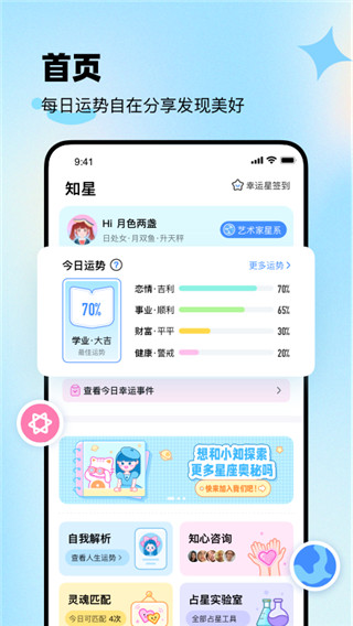 知星app