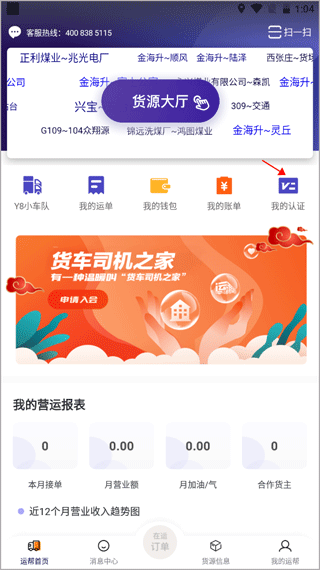 运帮找货货主版