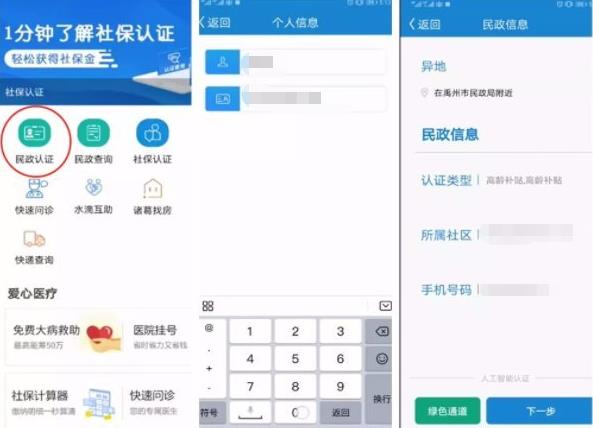 看看民政app官方版