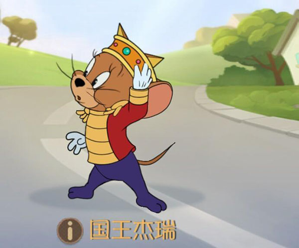 猫和老鼠易信版