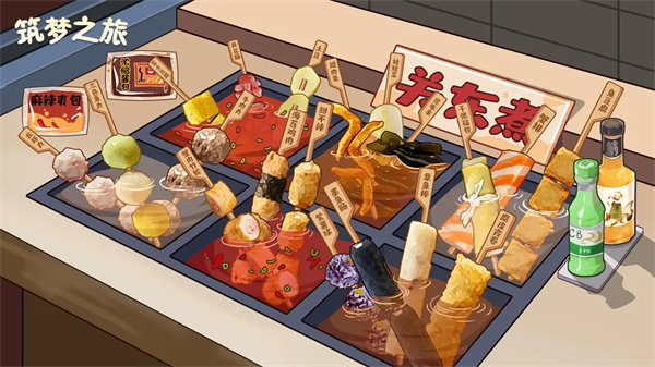 筑梦之旅官方正版