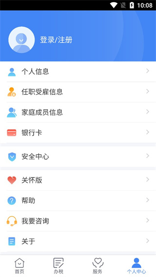 个人所得税app