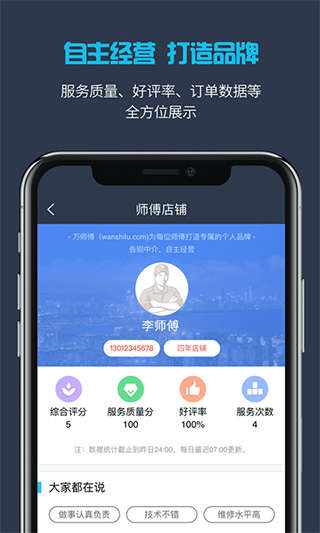 万师傅家装平台app免费版