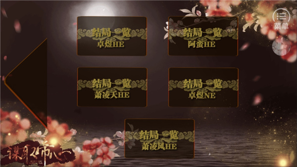 谋取帝心完整版